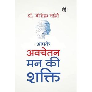 Apke Avchetan Man Ki Shakti (The Power of your Subconscious Mind in Hindi)/ The